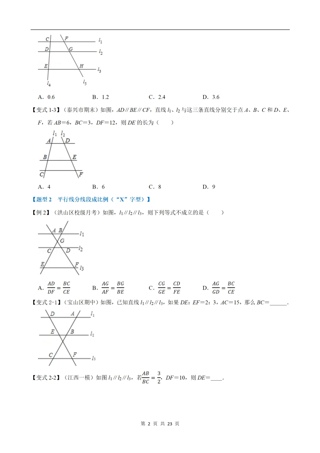 初中(中考)数学专项练习题:平行线分线段成比例-重难点题型 第2张