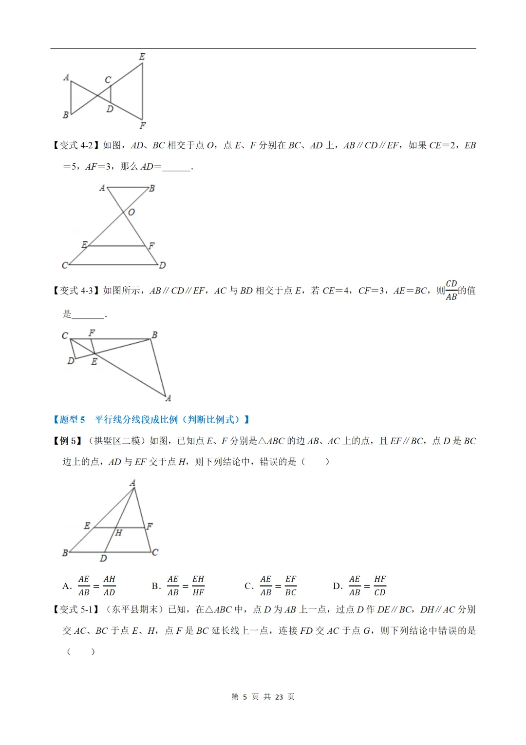初中(中考)数学专项练习题:平行线分线段成比例-重难点题型 第5张