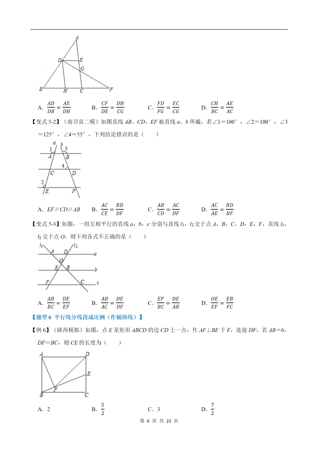 初中(中考)数学专项练习题:平行线分线段成比例-重难点题型 第6张