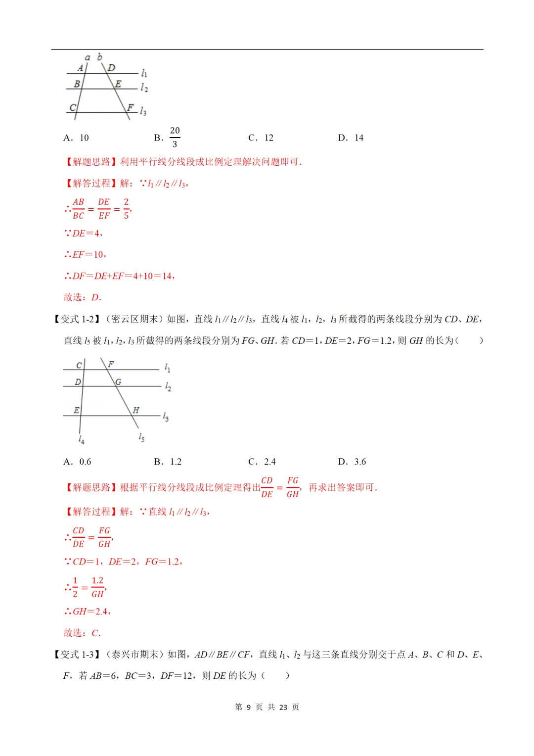 初中(中考)数学专项练习题:平行线分线段成比例-重难点题型 第8张