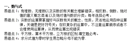 上海中考数学:考点精准归纳+易错点专项突破 第2张 上海中考数学:考点精准归纳+易错点专项突破 第2张