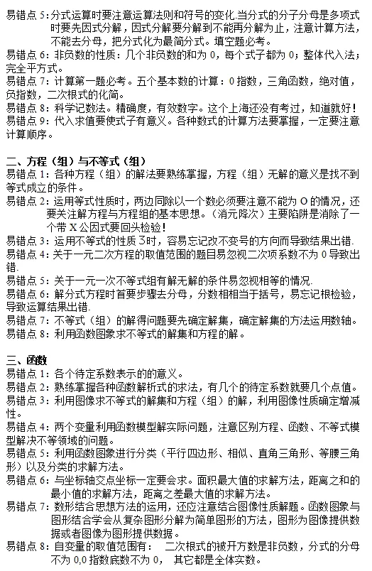 上海中考数学:考点精准归纳+易错点专项突破 第3张 上海中考数学:考点精准归纳+易错点专项突破 第3张