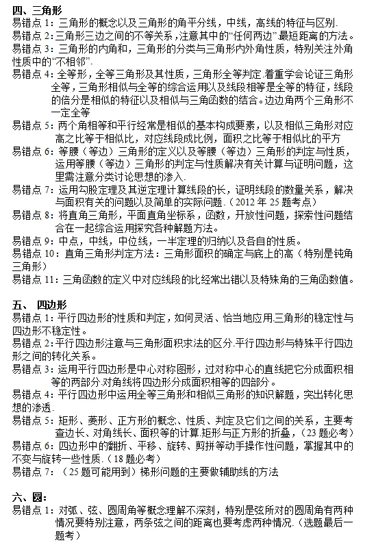 上海中考数学:考点精准归纳+易错点专项突破 第4张 上海中考数学:考点精准归纳+易错点专项突破 第4张