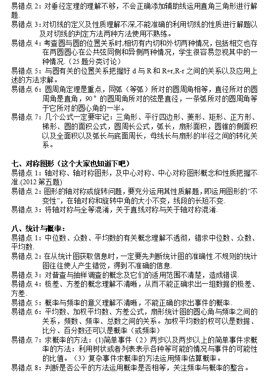 上海中考数学:考点精准归纳+易错点专项突破 第5张 上海中考数学:考点精准归纳+易错点专项突破 第5张