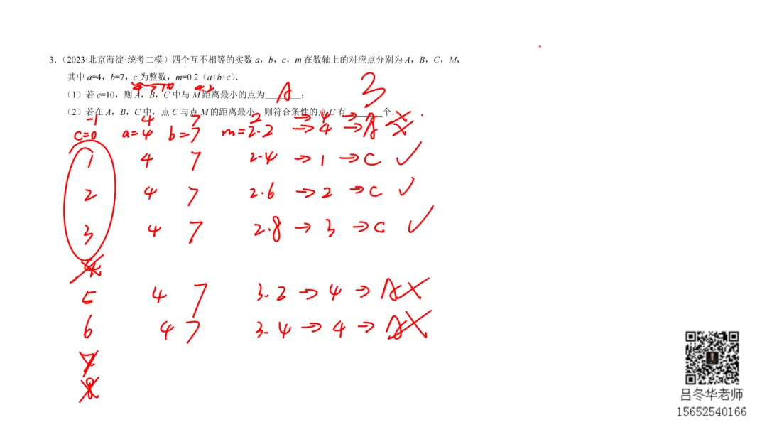 北京中考三年模拟100节刷题课-23 第3张