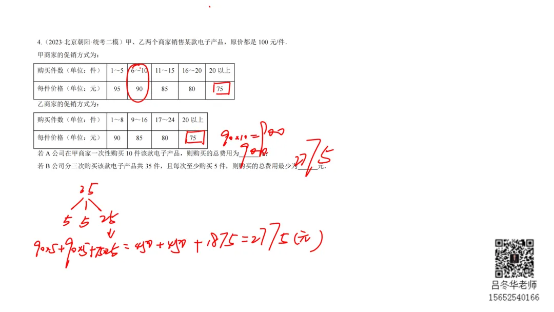 北京中考三年模拟100节刷题课-23 第4张