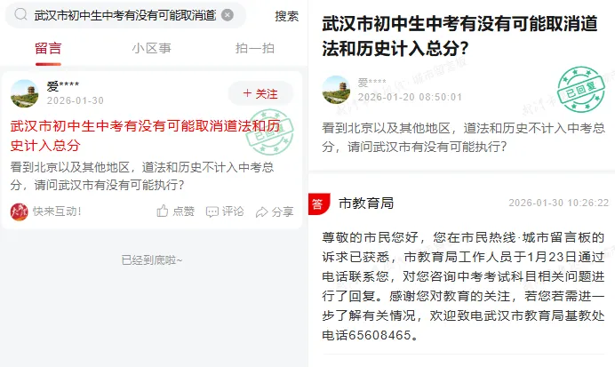 重磅!建议道法历史不计入中考总分?武汉市教育局回复来了! 第2张