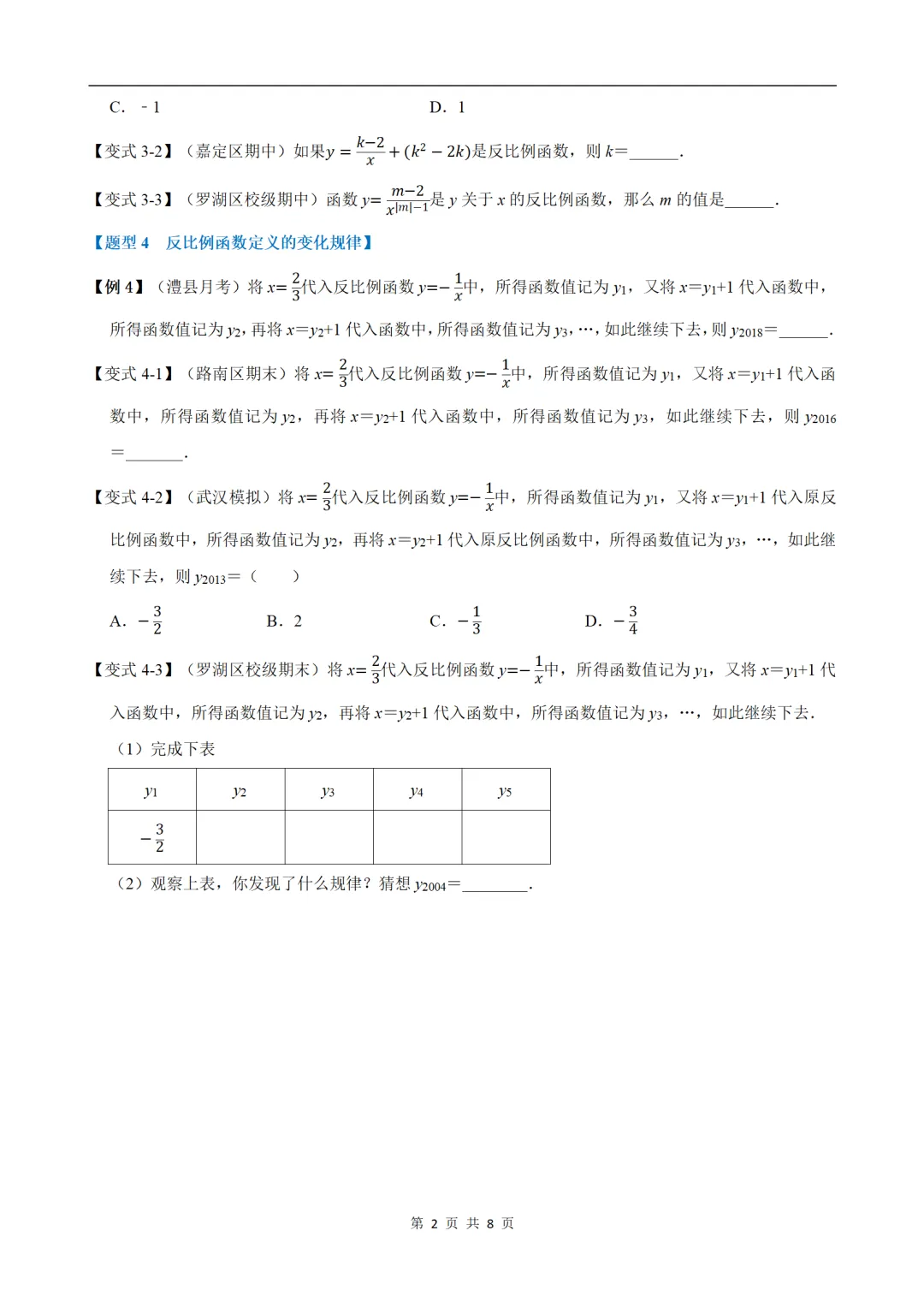 初中(中考)数学专项练习题:反比例函数的定义-重难点题型 第2张