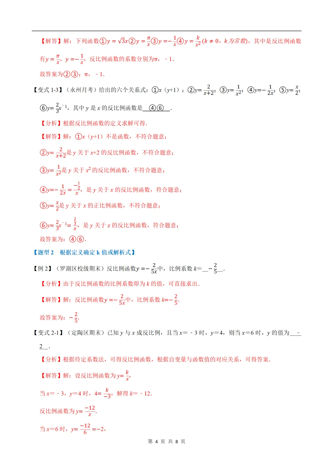 初中(中考)数学专项练习题:反比例函数的定义-重难点题型 第4张