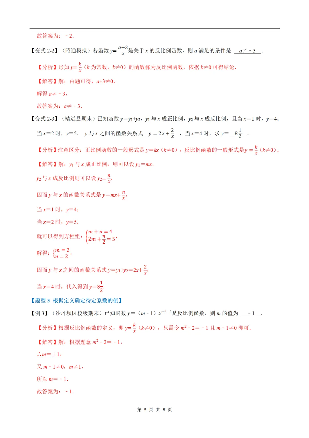 初中(中考)数学专项练习题:反比例函数的定义-重难点题型 第5张