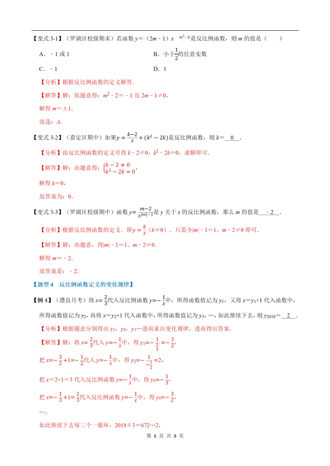 初中(中考)数学专项练习题:反比例函数的定义-重难点题型 第6张