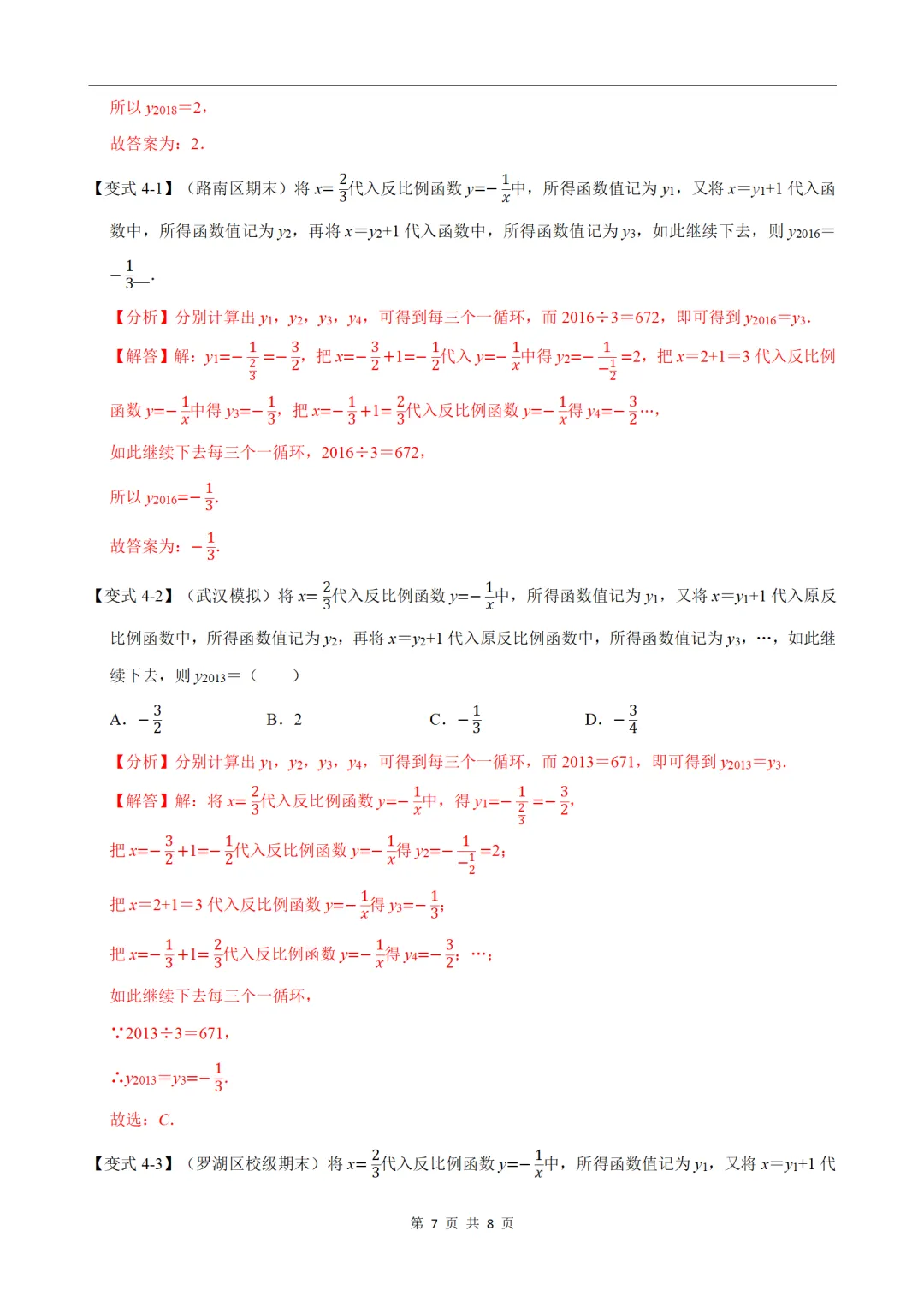 初中(中考)数学专项练习题:反比例函数的定义-重难点题型 第7张