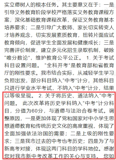 重磅!建议道法历史不计入中考总分?武汉市教育局回复来了! 第6张