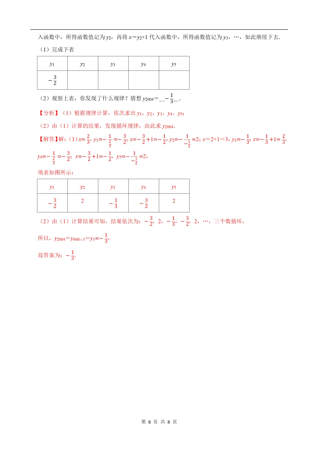初中(中考)数学专项练习题:反比例函数的定义-重难点题型 第8张