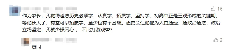 重磅!建议道法历史不计入中考总分?武汉市教育局回复来了! 第7张