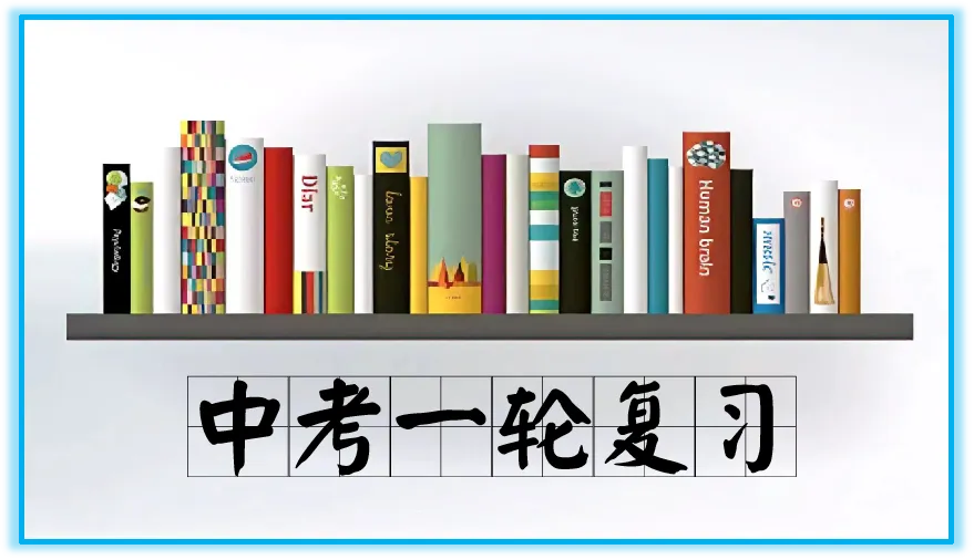 2026 中考 道德与法治 一轮复习(全国通用) 07 走向未来的少年 (专项训练) 第4张