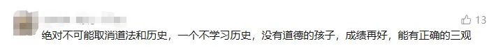 重磅!建议道法历史不计入中考总分?武汉市教育局回复来了! 第8张