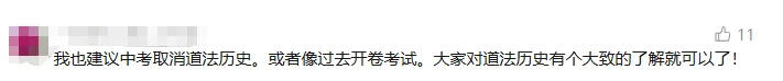 重磅!建议道法历史不计入中考总分?武汉市教育局回复来了! 第10张
