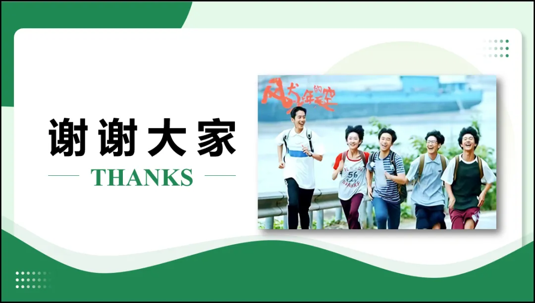 2026 中考 道德与法治 一轮复习(全国通用) 07 走向未来的少年 (专项训练) 第18张