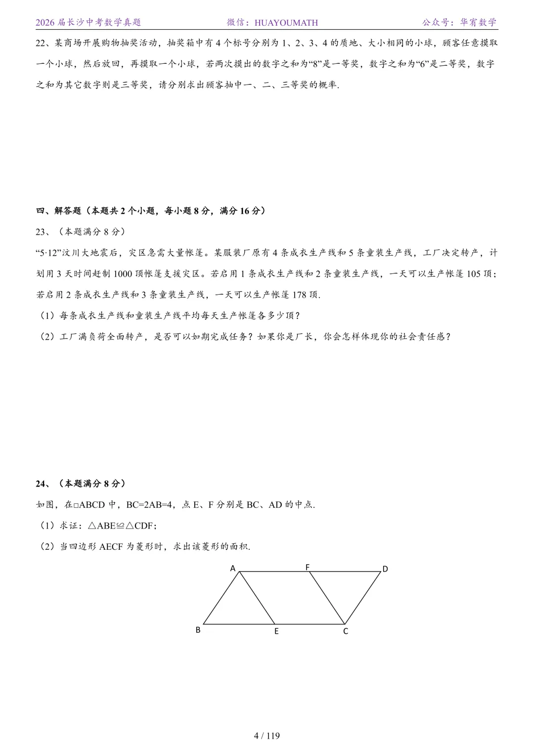 2026届长沙中考数学真题2008-2025 第11张