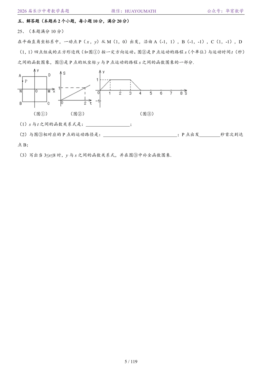 2026届长沙中考数学真题2008-2025 第12张