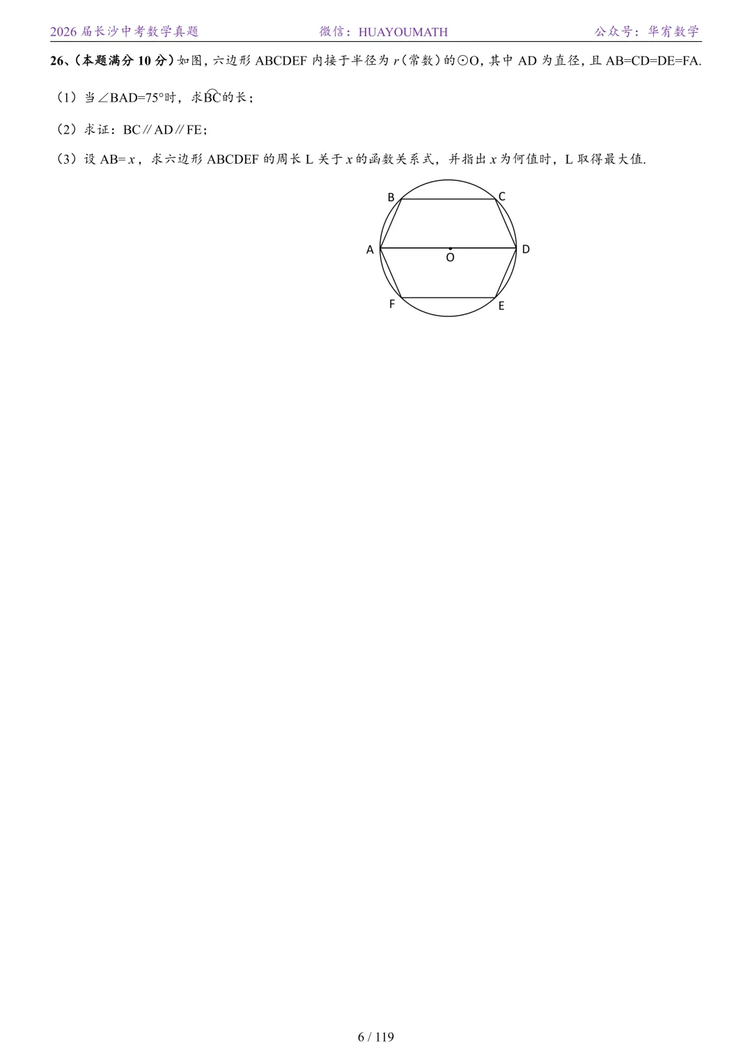 2026届长沙中考数学真题2008-2025 第13张