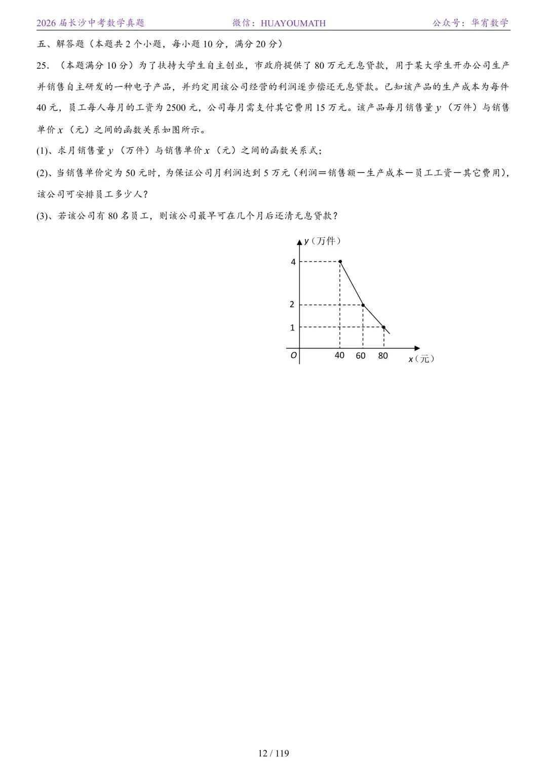 2026届长沙中考数学真题2008-2025 第19张