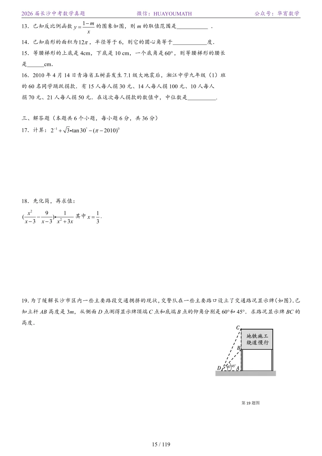 2026届长沙中考数学真题2008-2025 第22张