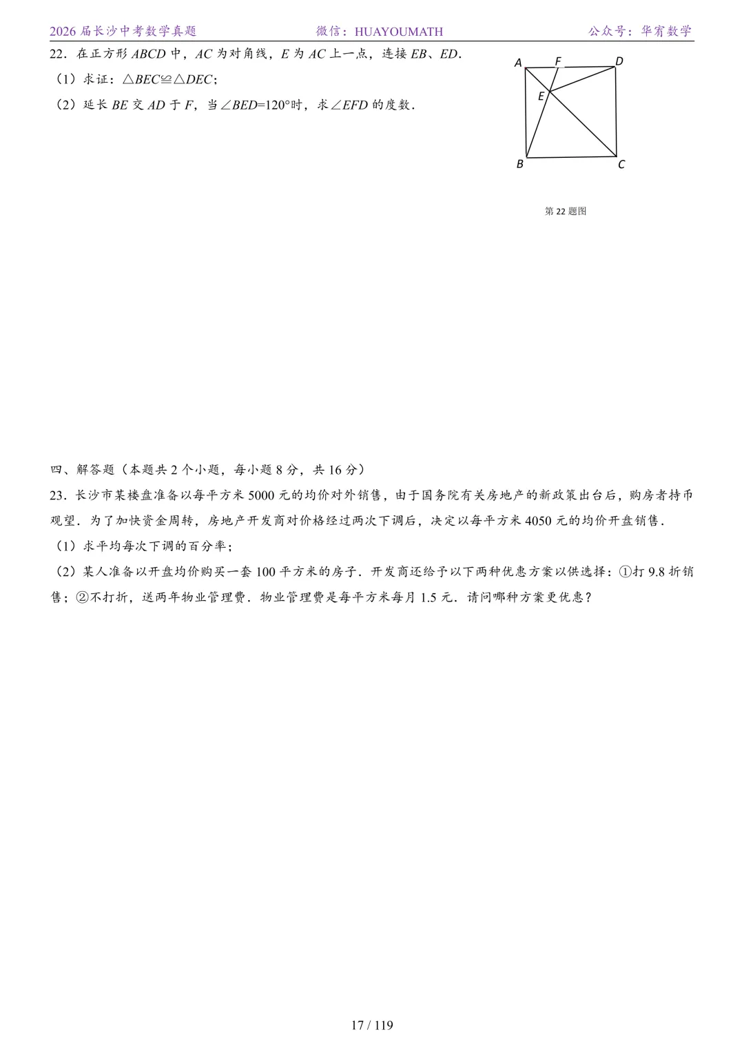 2026届长沙中考数学真题2008-2025 第24张