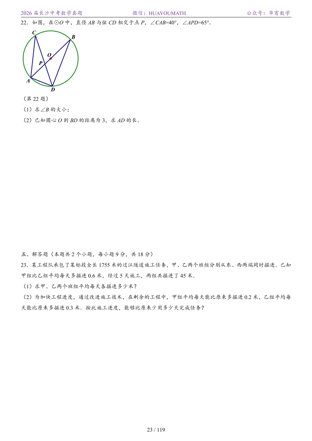 2026届长沙中考数学真题2008-2025 第30张