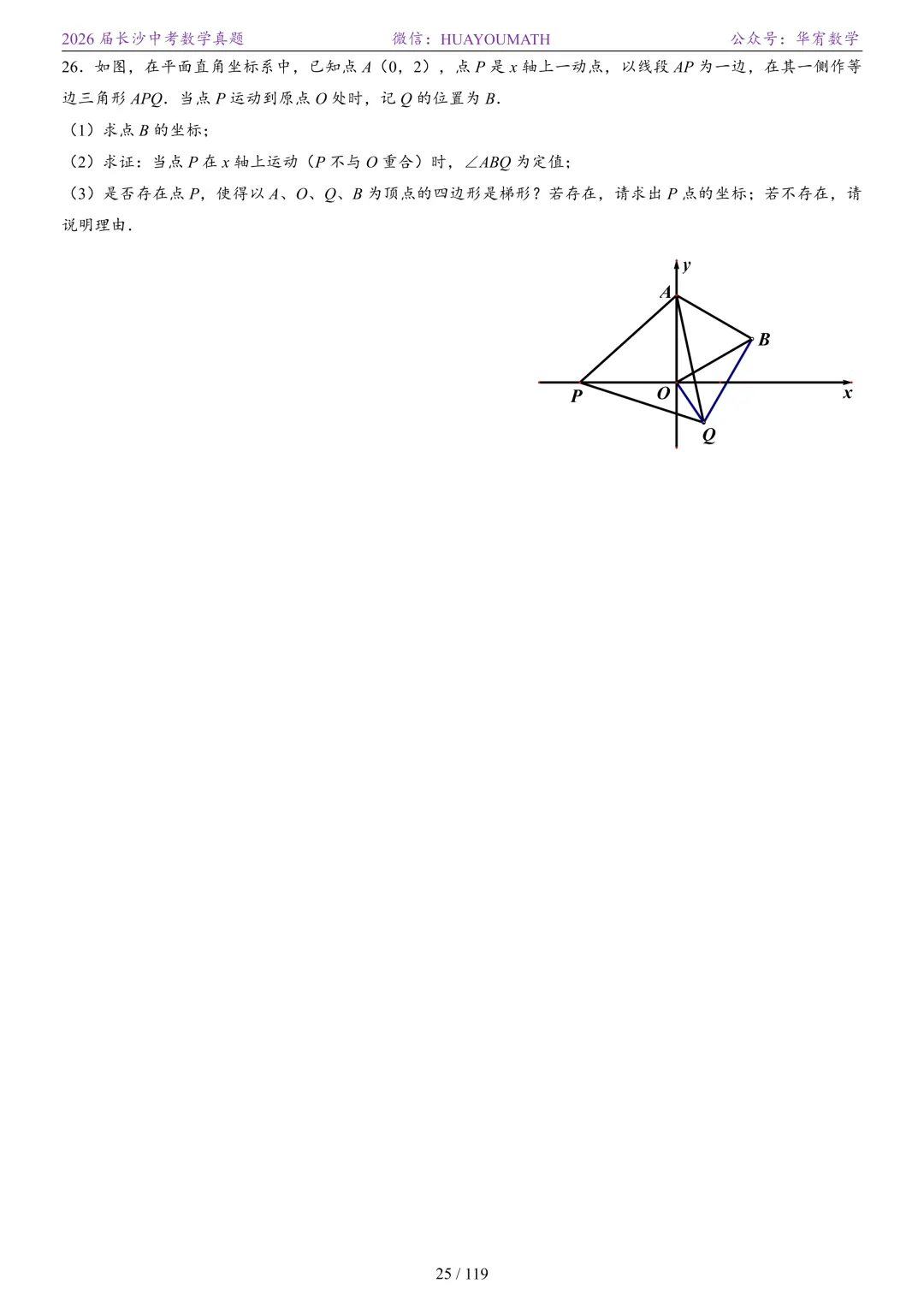 2026届长沙中考数学真题2008-2025 第32张
