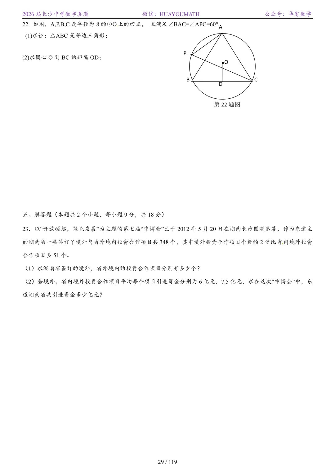 2026届长沙中考数学真题2008-2025 第36张