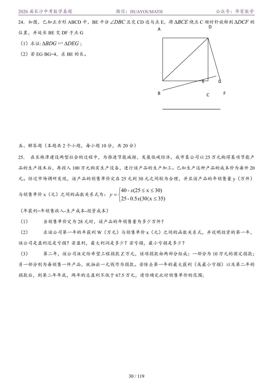 2026届长沙中考数学真题2008-2025 第37张