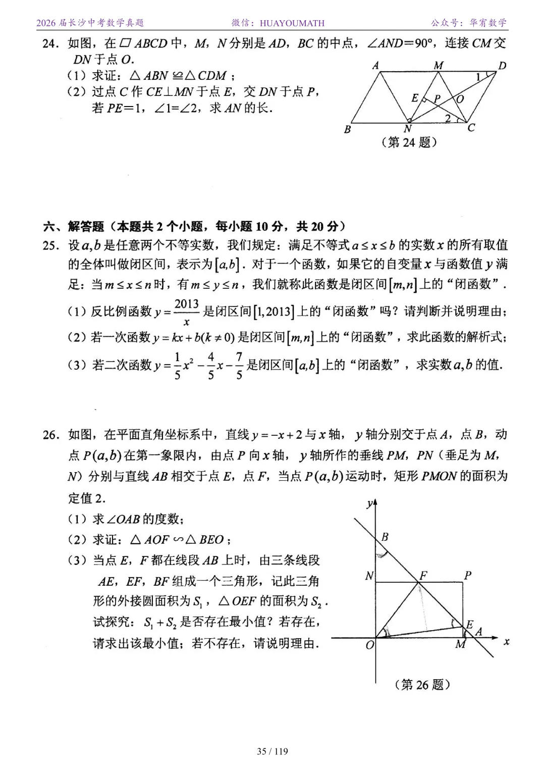 2026届长沙中考数学真题2008-2025 第42张