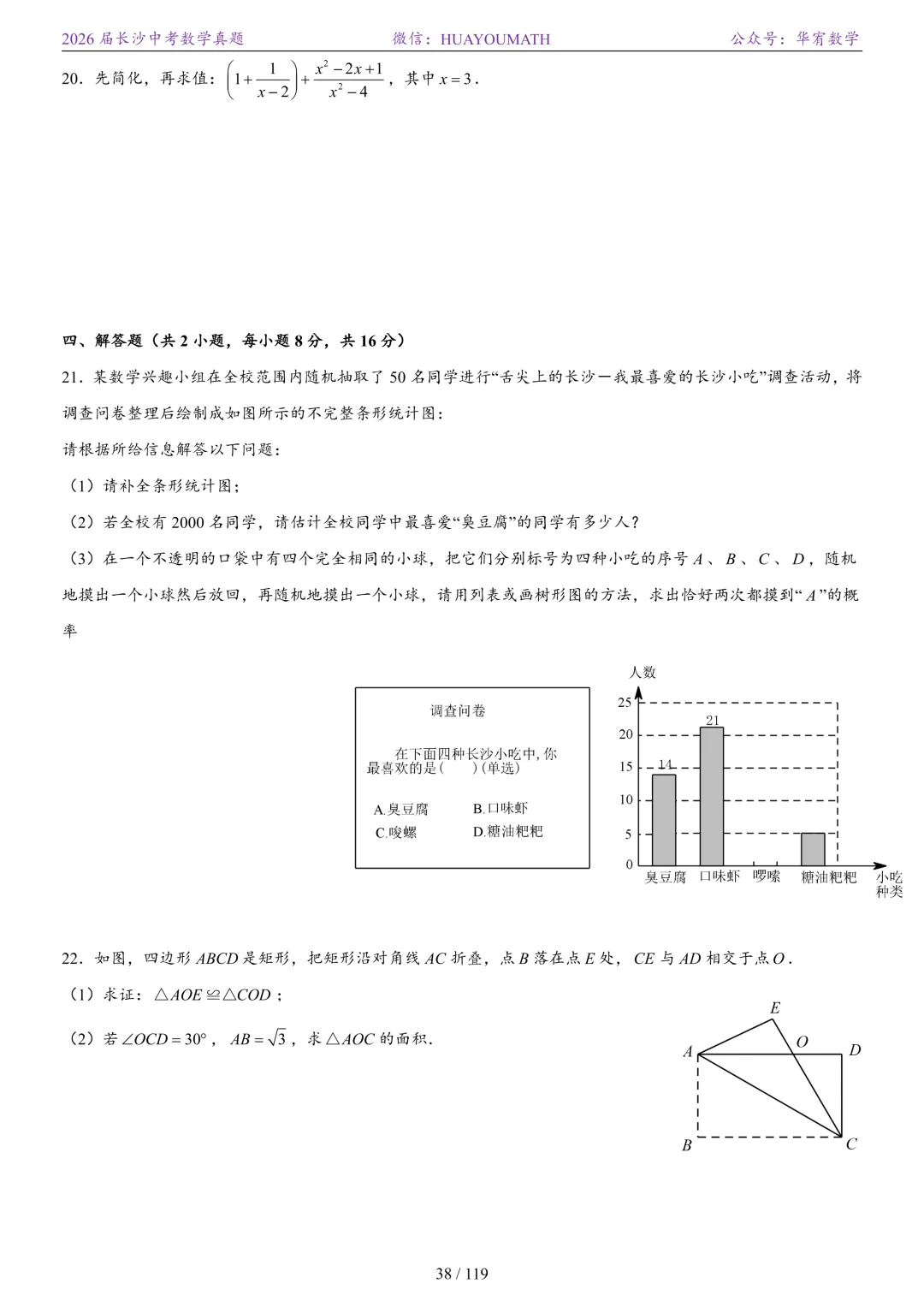 2026届长沙中考数学真题2008-2025 第45张