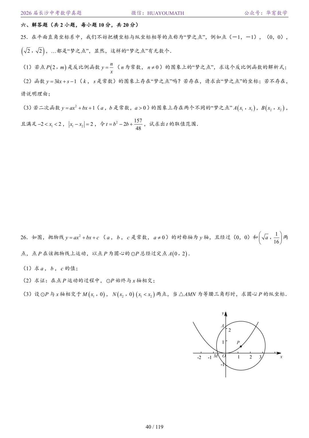 2026届长沙中考数学真题2008-2025 第47张