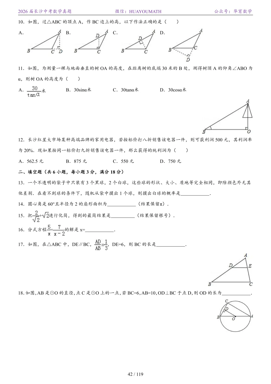 2026届长沙中考数学真题2008-2025 第49张