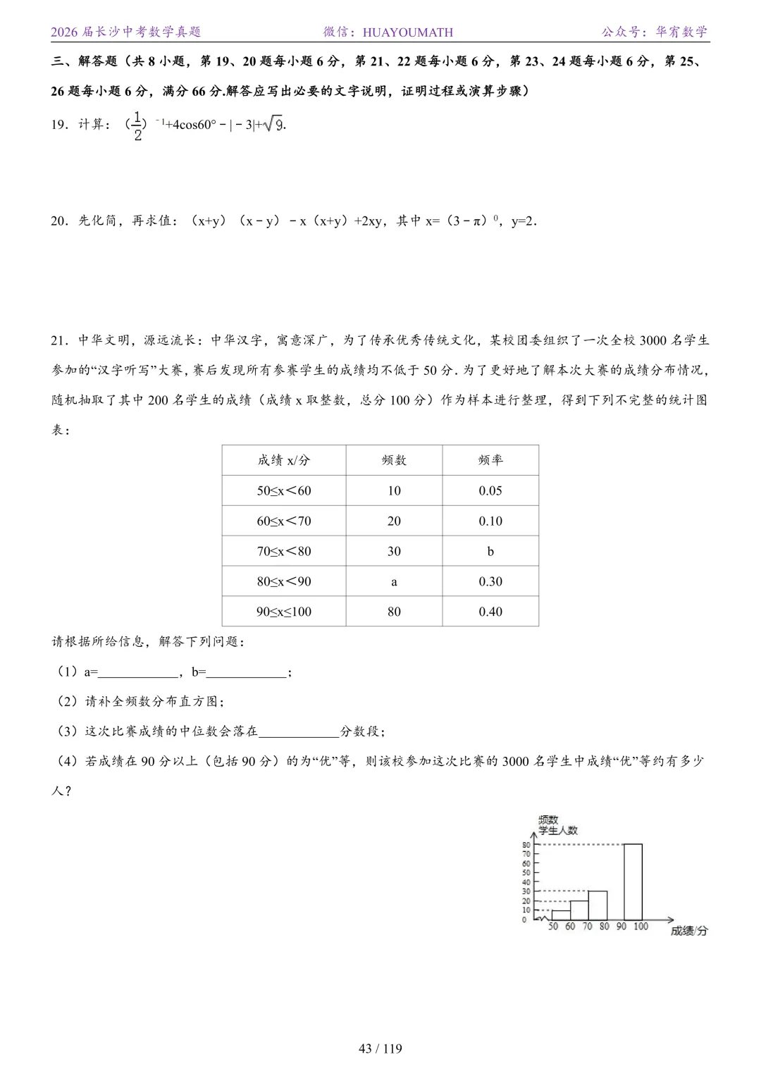 2026届长沙中考数学真题2008-2025 第50张