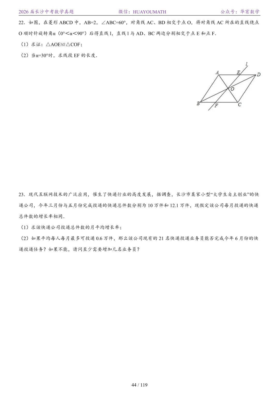 2026届长沙中考数学真题2008-2025 第51张