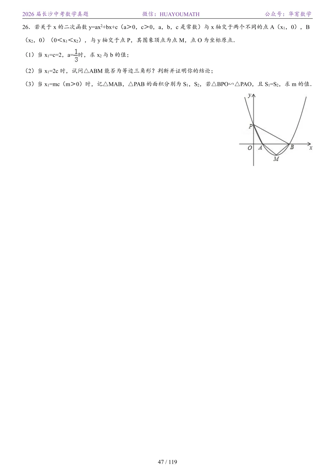2026届长沙中考数学真题2008-2025 第54张