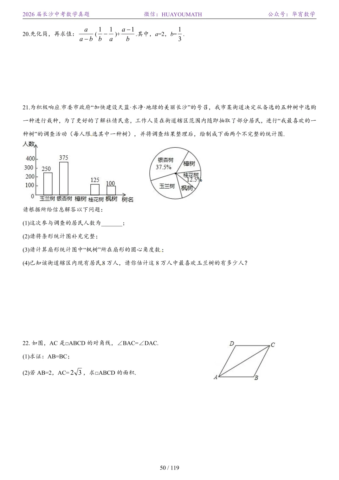 2026届长沙中考数学真题2008-2025 第57张