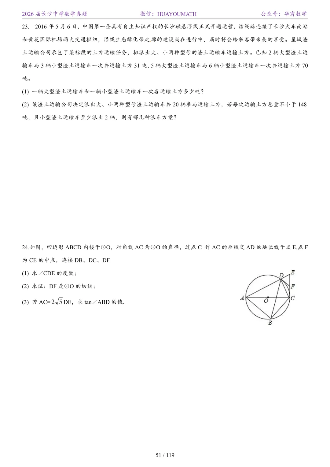2026届长沙中考数学真题2008-2025 第58张