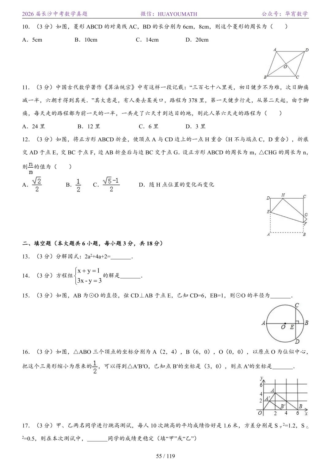 2026届长沙中考数学真题2008-2025 第62张