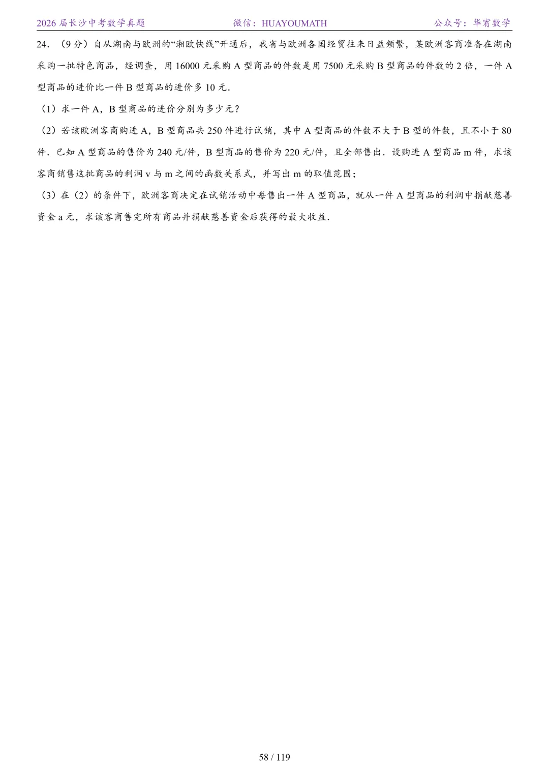 2026届长沙中考数学真题2008-2025 第65张