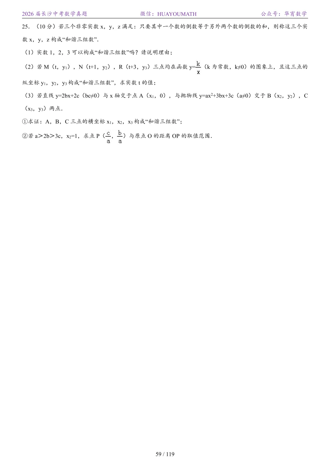 2026届长沙中考数学真题2008-2025 第66张