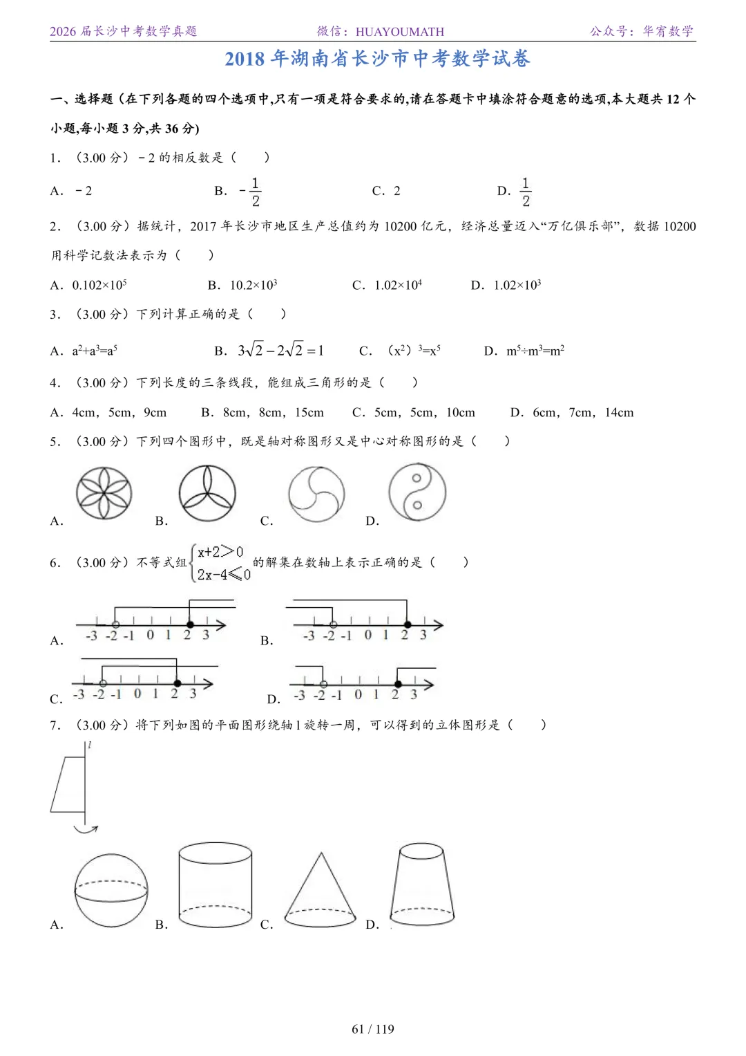 2026届长沙中考数学真题2008-2025 第68张