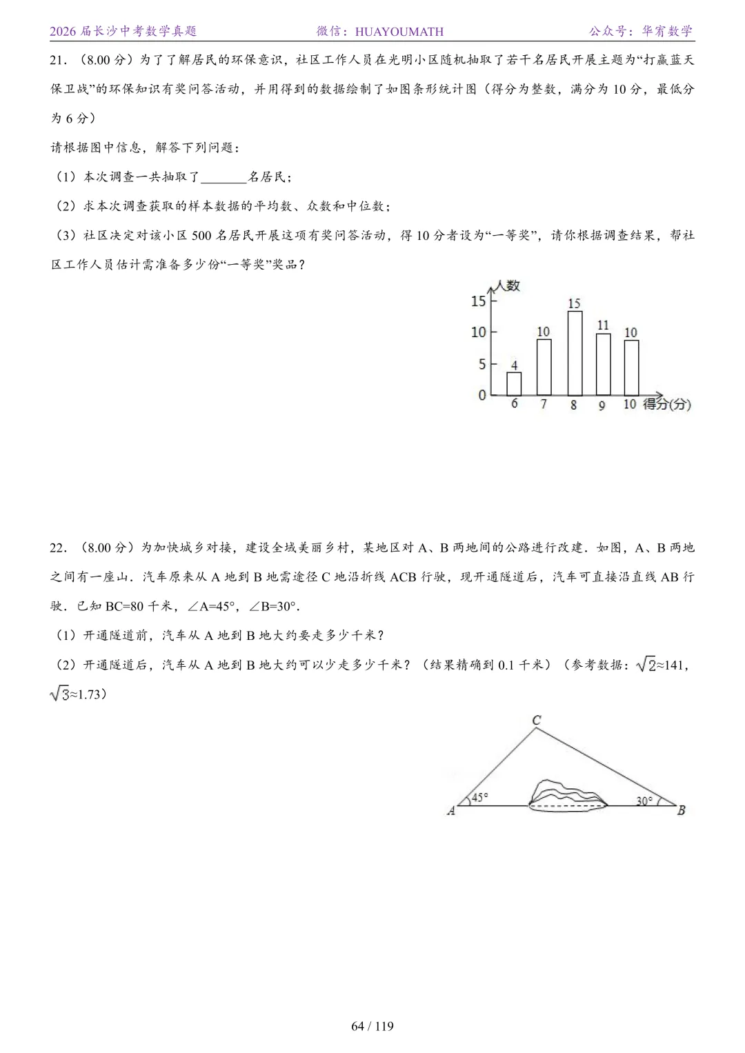 2026届长沙中考数学真题2008-2025 第71张