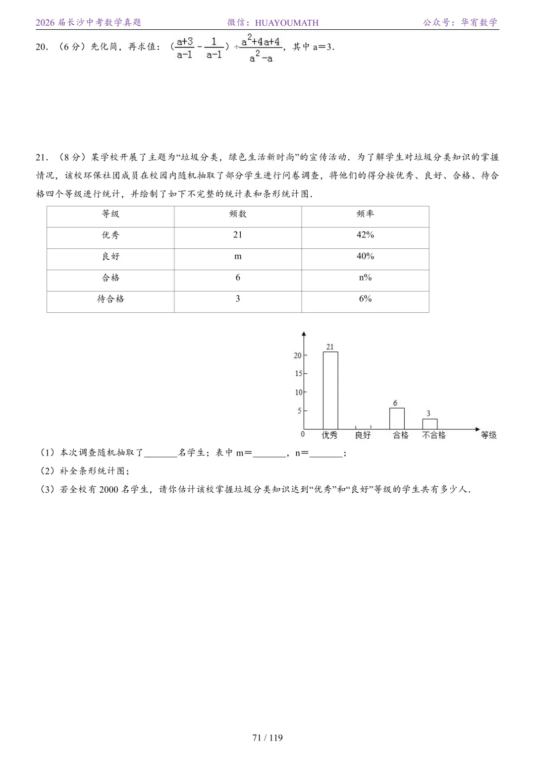 2026届长沙中考数学真题2008-2025 第78张
