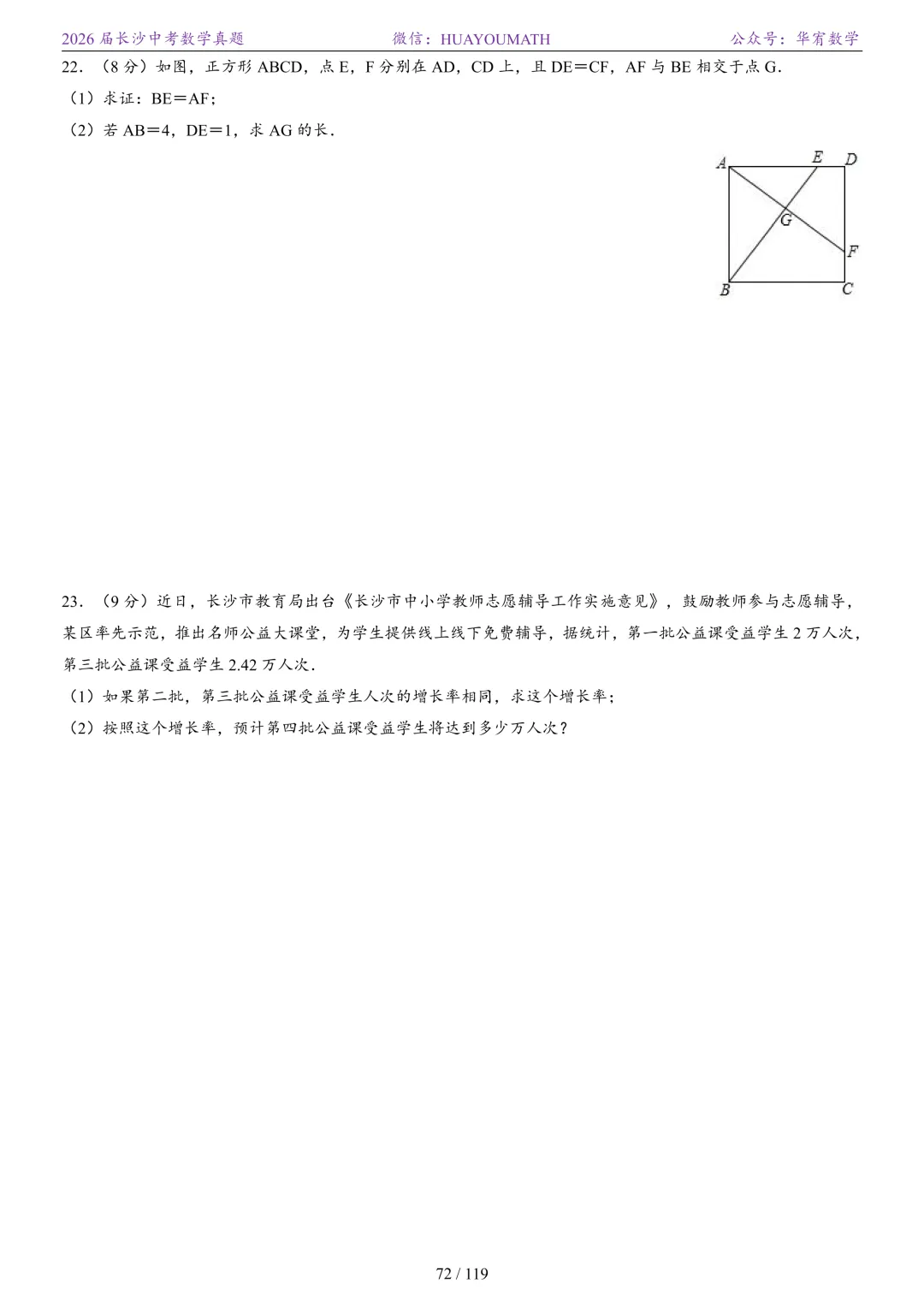 2026届长沙中考数学真题2008-2025 第79张
