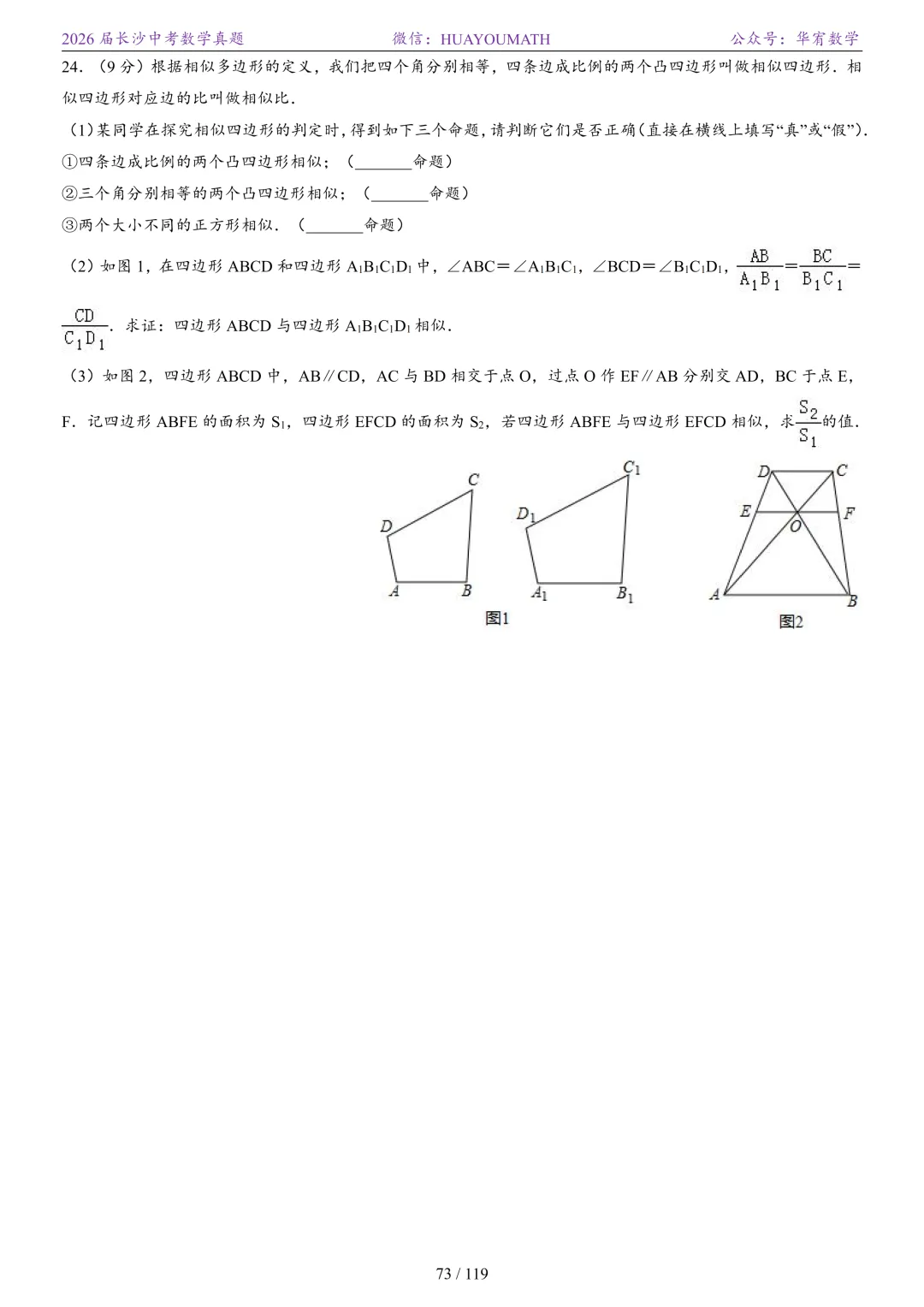 2026届长沙中考数学真题2008-2025 第80张